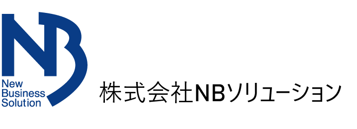 NBソリューション